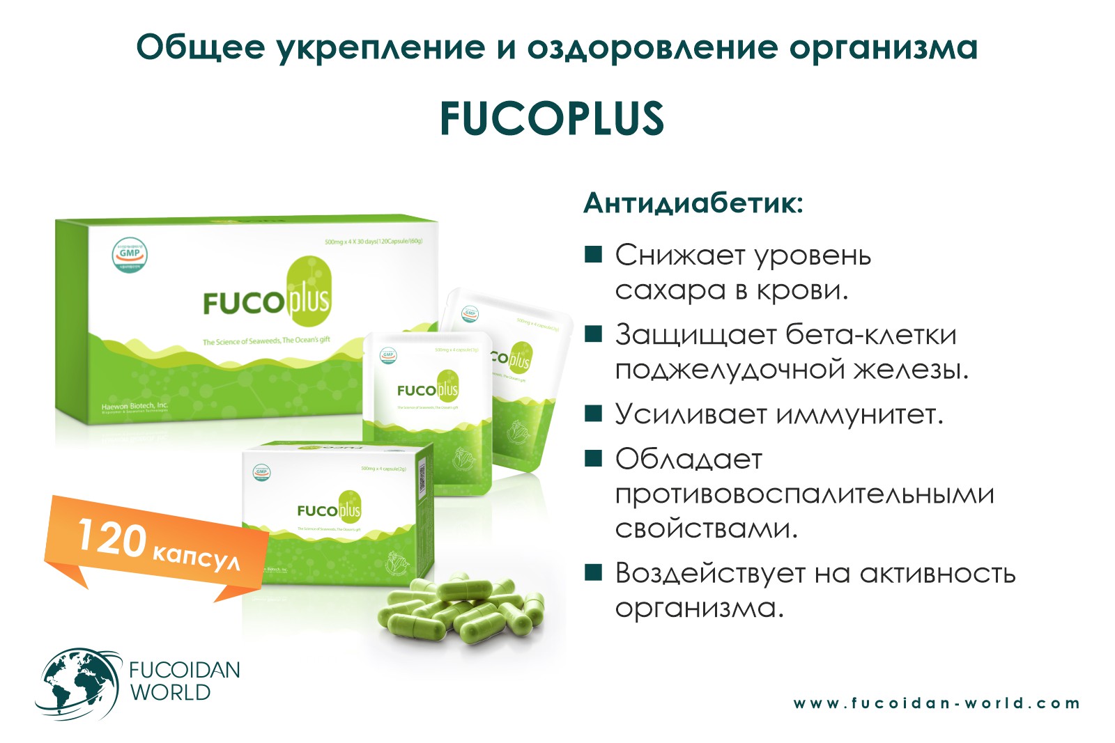Fucoplus